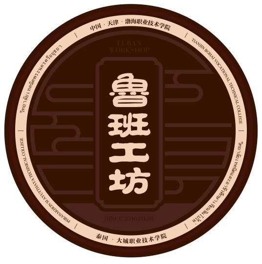 鲁班工坊