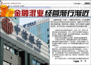 混业经营报道