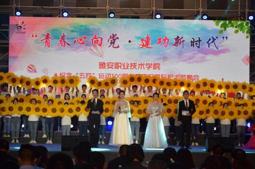 青春心向党 建功新时代