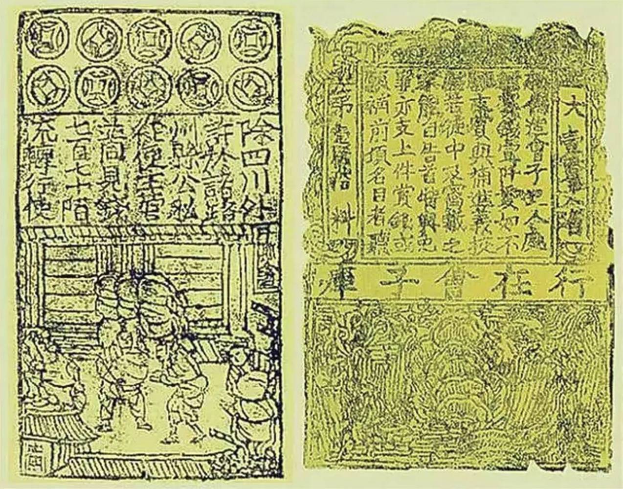 交子