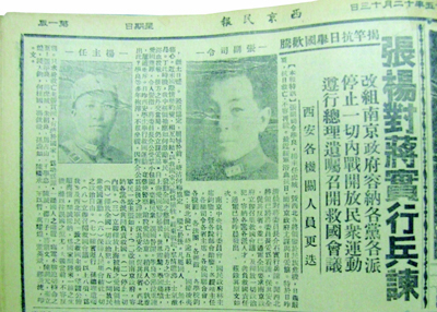 图1 《西京民报》报道的西安事变