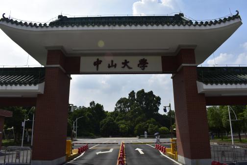 中山大学（东校区）
