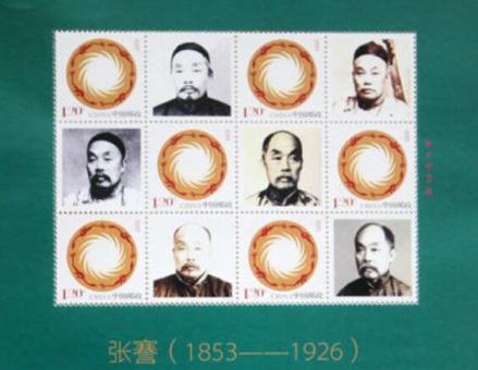 张謇个性化邮票