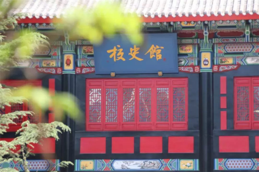 校史馆