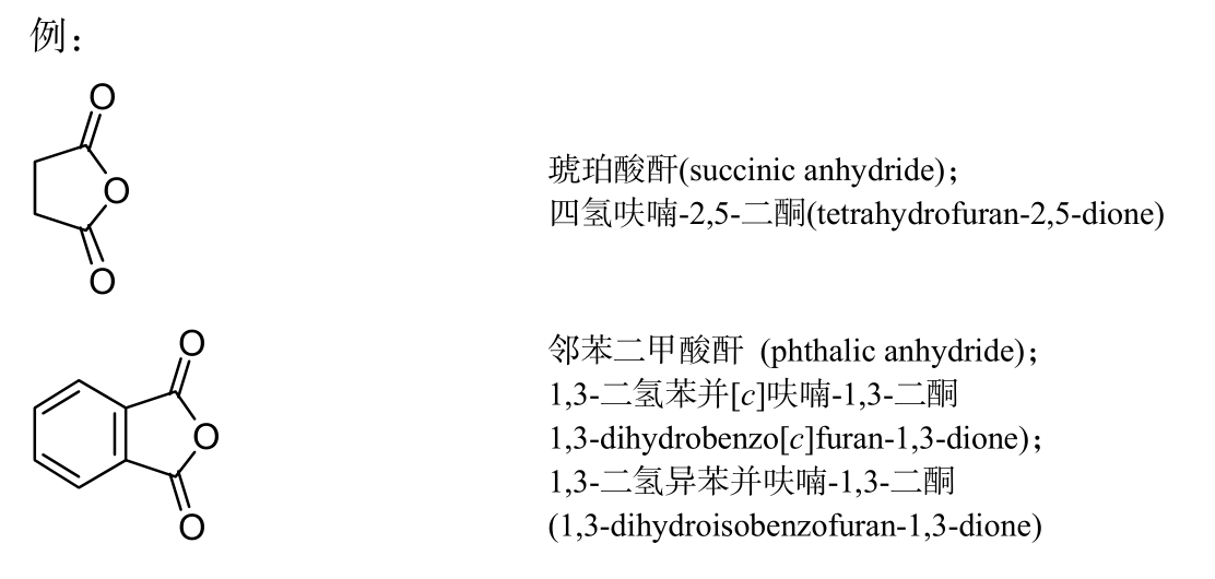 对称的酸酐