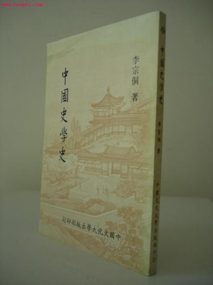 史学史