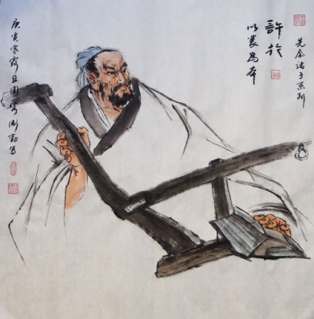许行