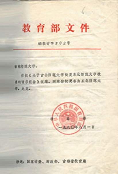 教育部更名令 