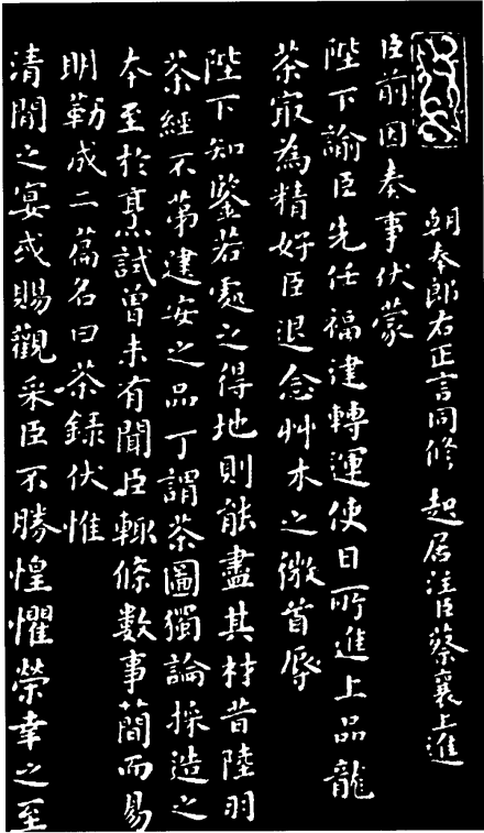 蔡襄《茶录》拓片 
