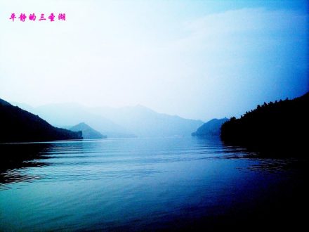 三圣湖
