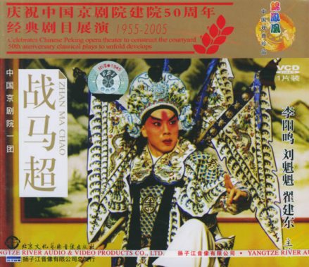 《战马超》李阳鸣