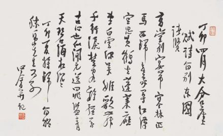 梅贻琦书法