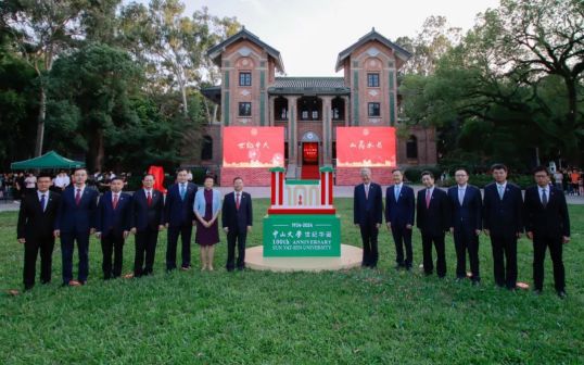 中山大学100周年校庆标识揭幕