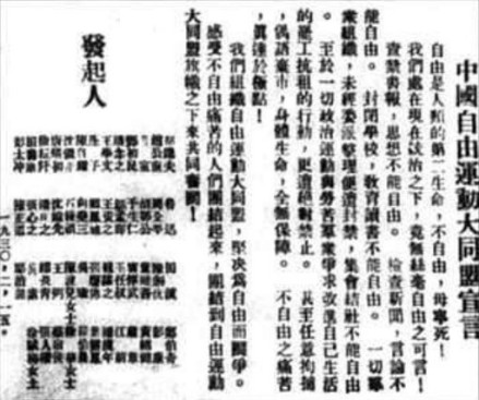 中国自由运动大同盟