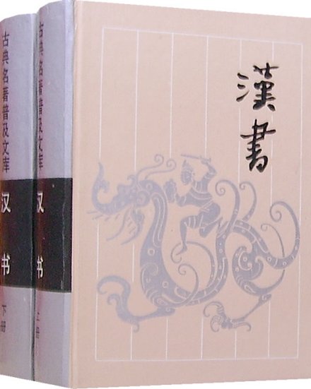 《汉书》岳麓书社版
