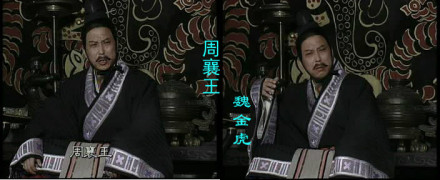 电视剧《东周列国·春秋篇》中的周襄王