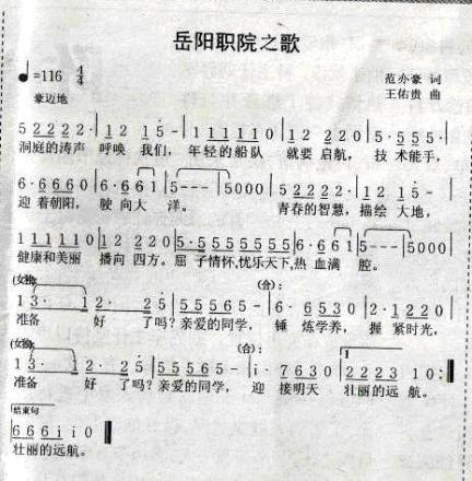 校歌