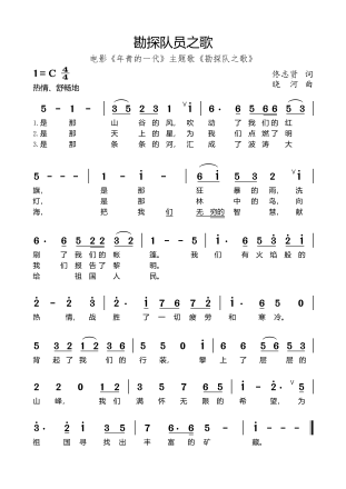 《勘探队员之歌》简谱版 