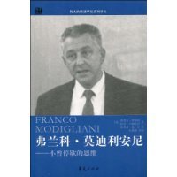 弗兰科·莫迪利安尼