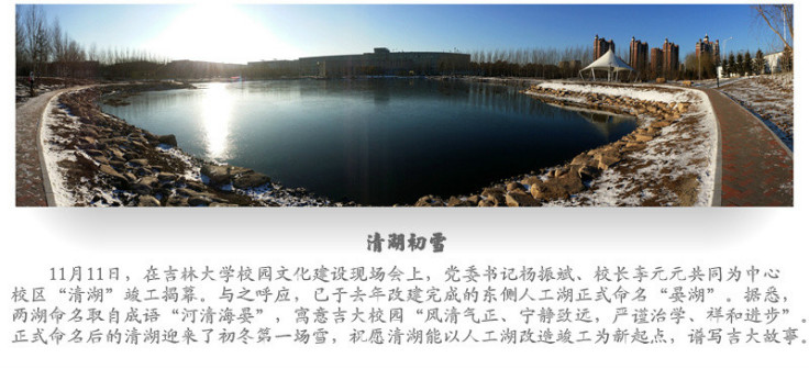 吉林大学校园风景