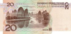 第五套人民币