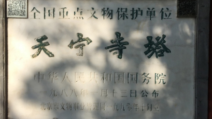 保护碑刻