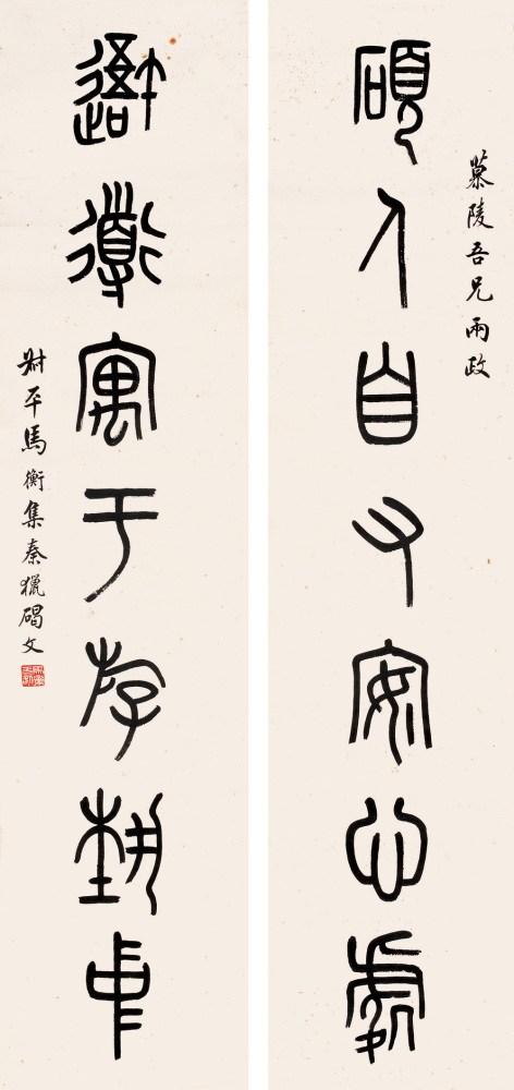 马衡 书法作品三