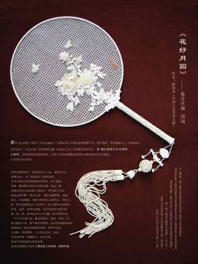 篾丝扇