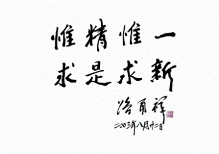 所宗旨手书