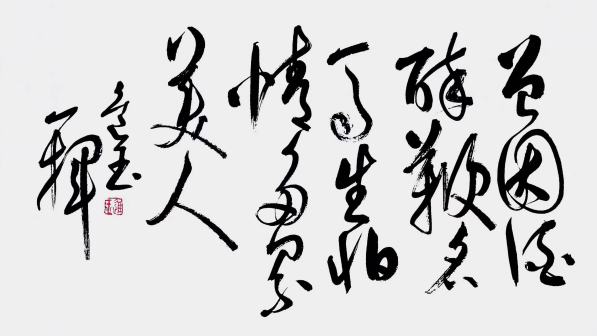 王进玉（中国书法网供图）