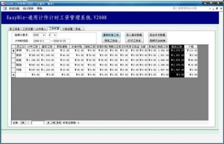 计时工资结算软件