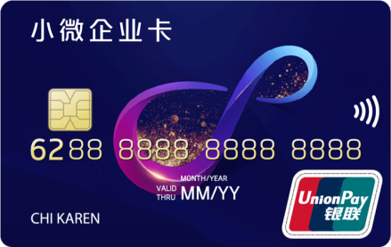 小微企业卡