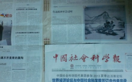 《中国社会科学报》刊高贺琪学术成果