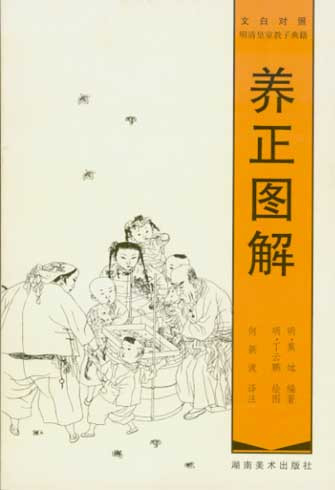 养正图解