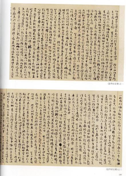 图2 法华经玄赞2