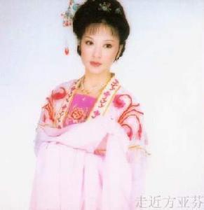 方亚芬
