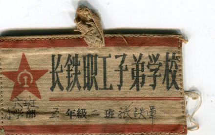 长沙铁路第一中学
