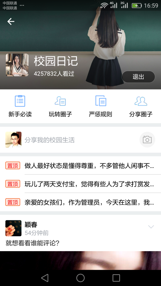 支付宝校园日记