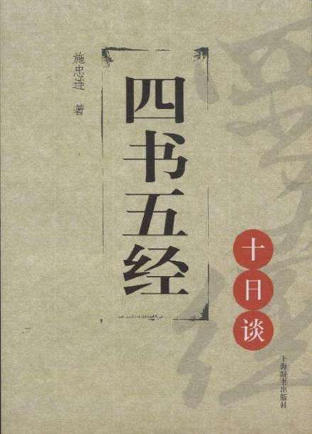 四书五经