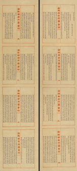 小楷《金刚经》四条屏一、二 36X170cmX4