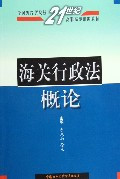 海关行政法