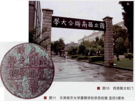 南开大学历史校徽
