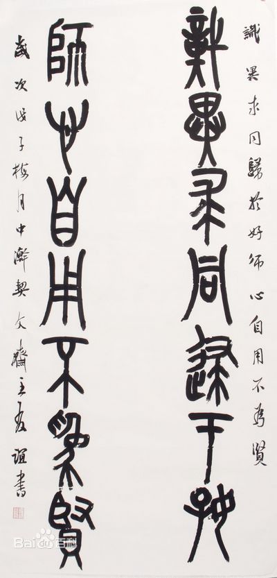 图1 大篆对联
