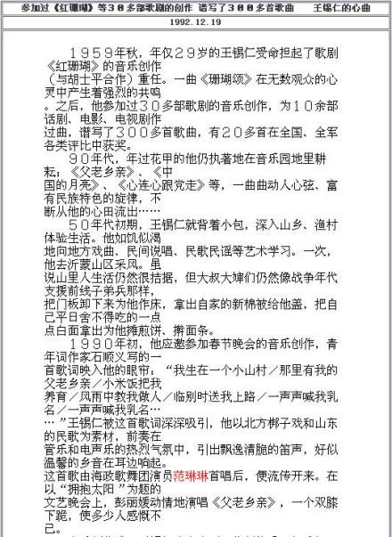 《人民日报》文章：王锡仁谈《父老乡亲》