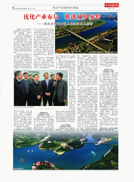产业集群