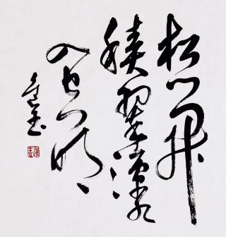 王进玉（中国书法网供图）
