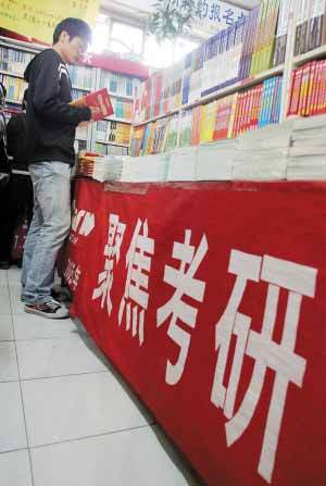 研究生教育