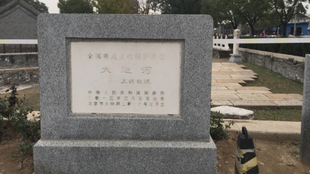 保护碑刻