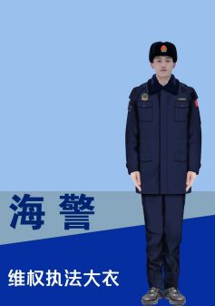 维权执法大衣