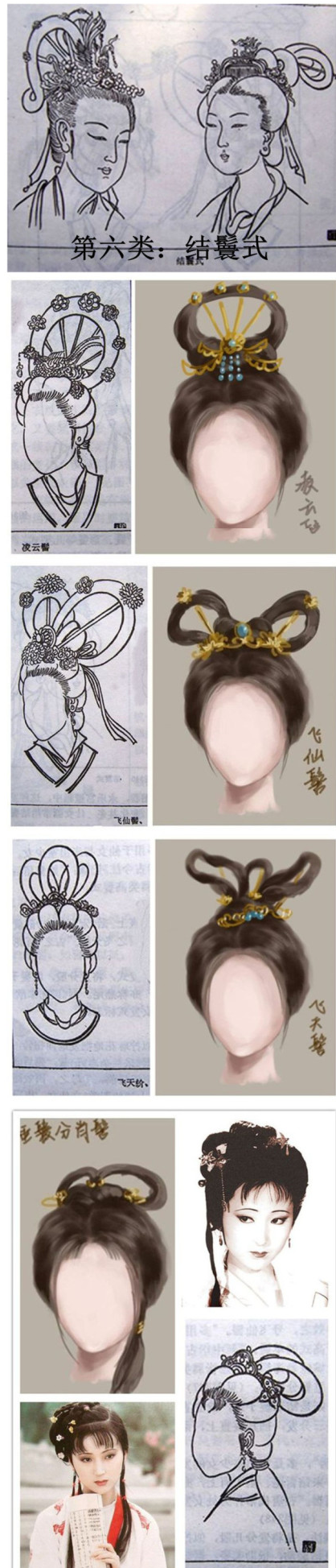 古代发式